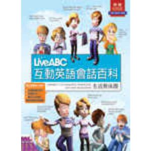 LiveABC互動英語會話百科生活與休閒(數位學習版)(1本書+2片電腦互動光碟)